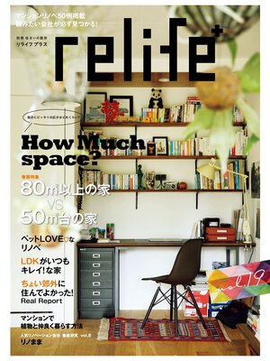 cover image of リライフプラスVolume１９